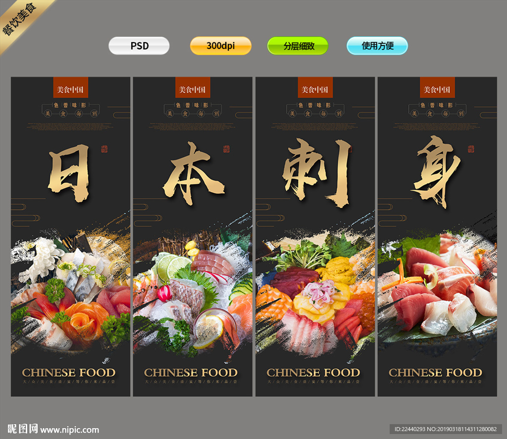 刺身
