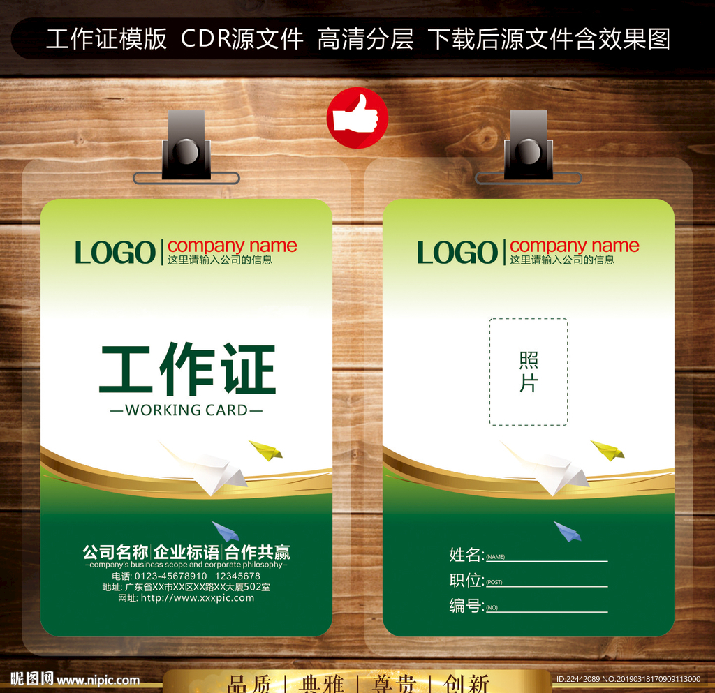 胸牌