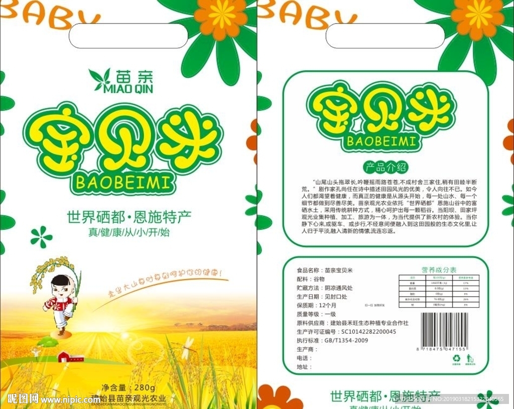 大米包装 小米包装