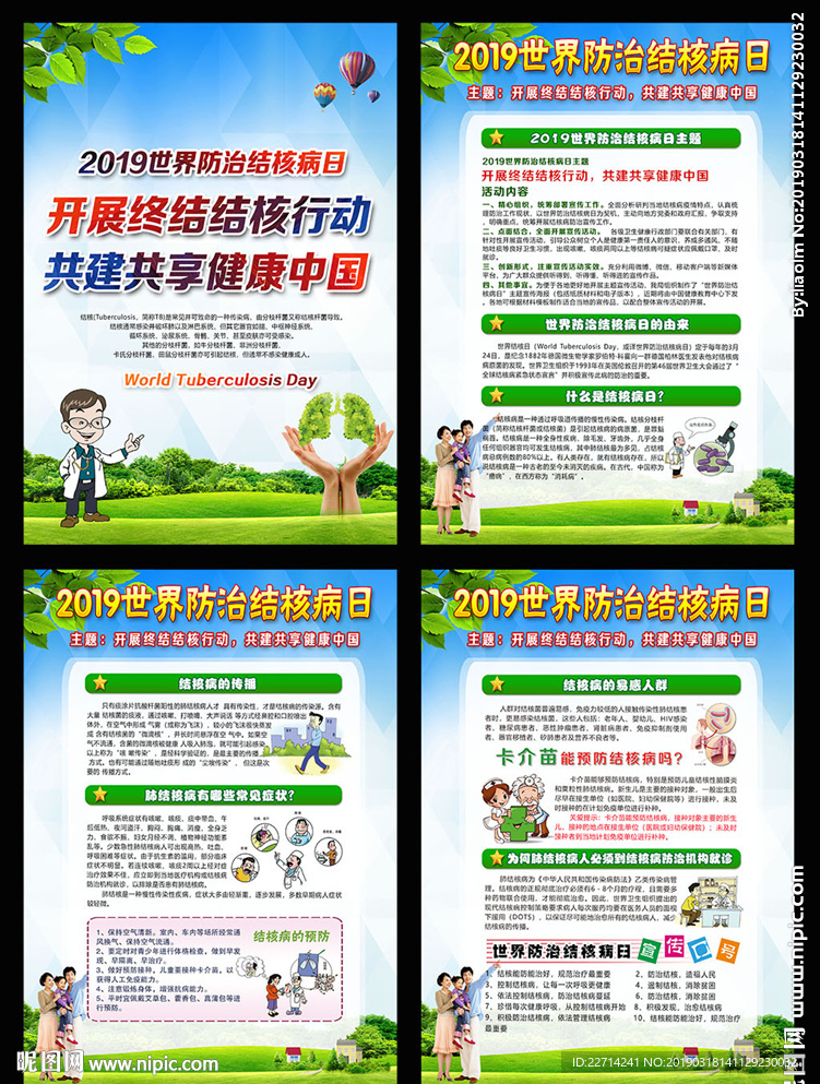 结核病宣传栏