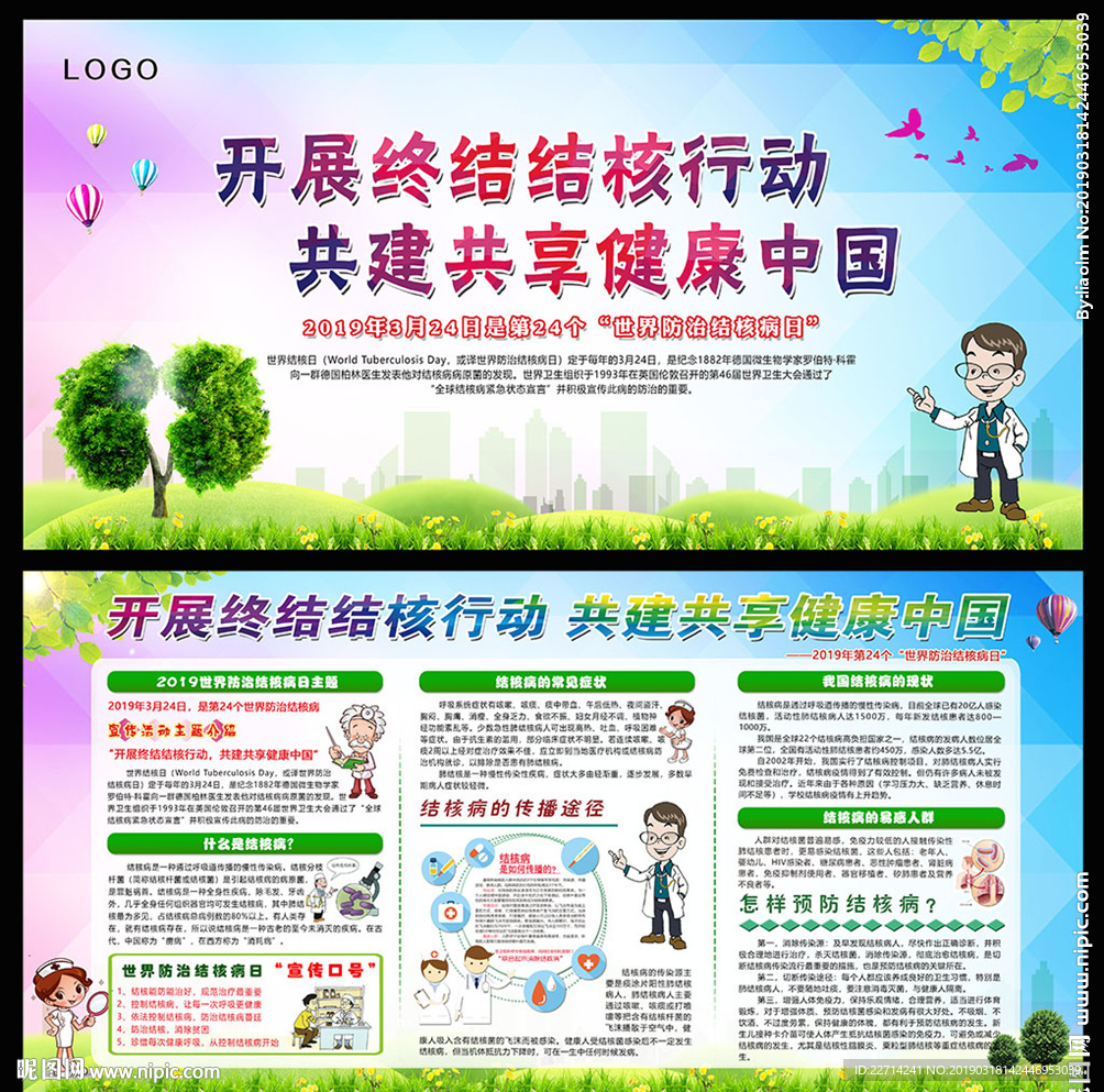 2019世界防治结核病日
