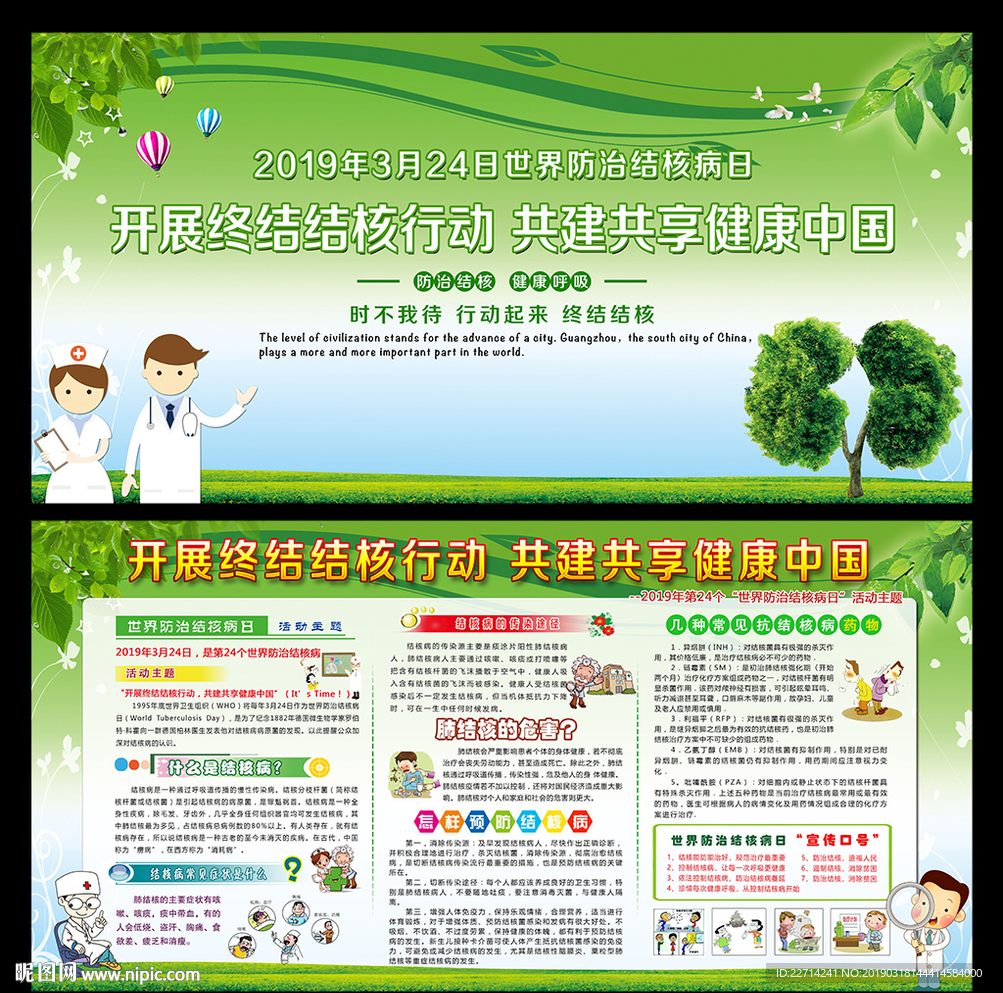 学校结核病防治知识宣传栏