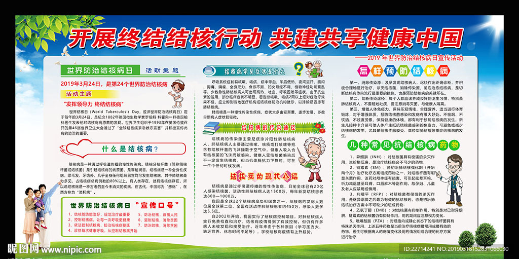 开展终结结核行动