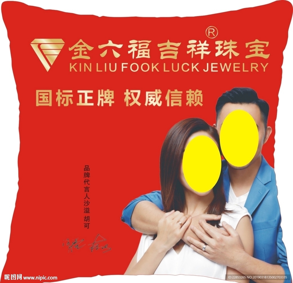 金六福吉祥珠宝