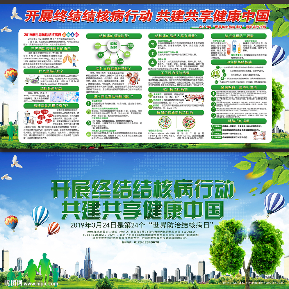 2019世界防治结核病日