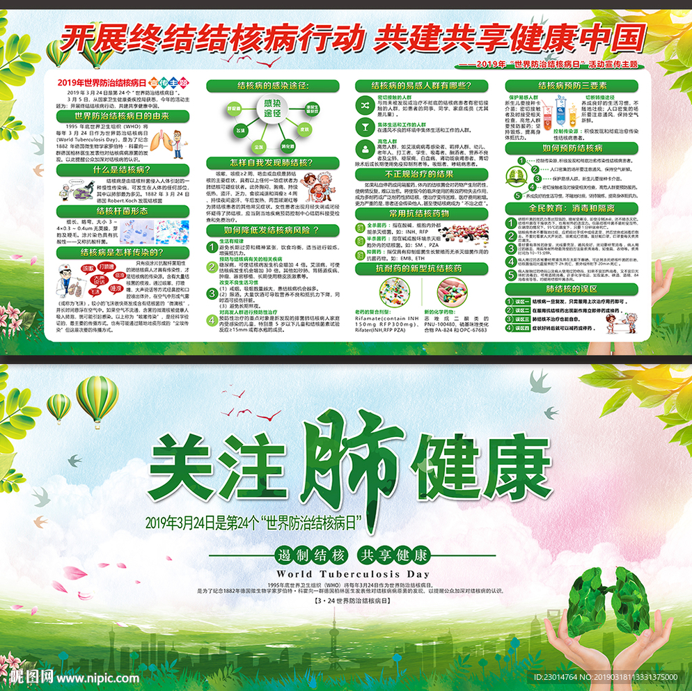 结核病宣传栏