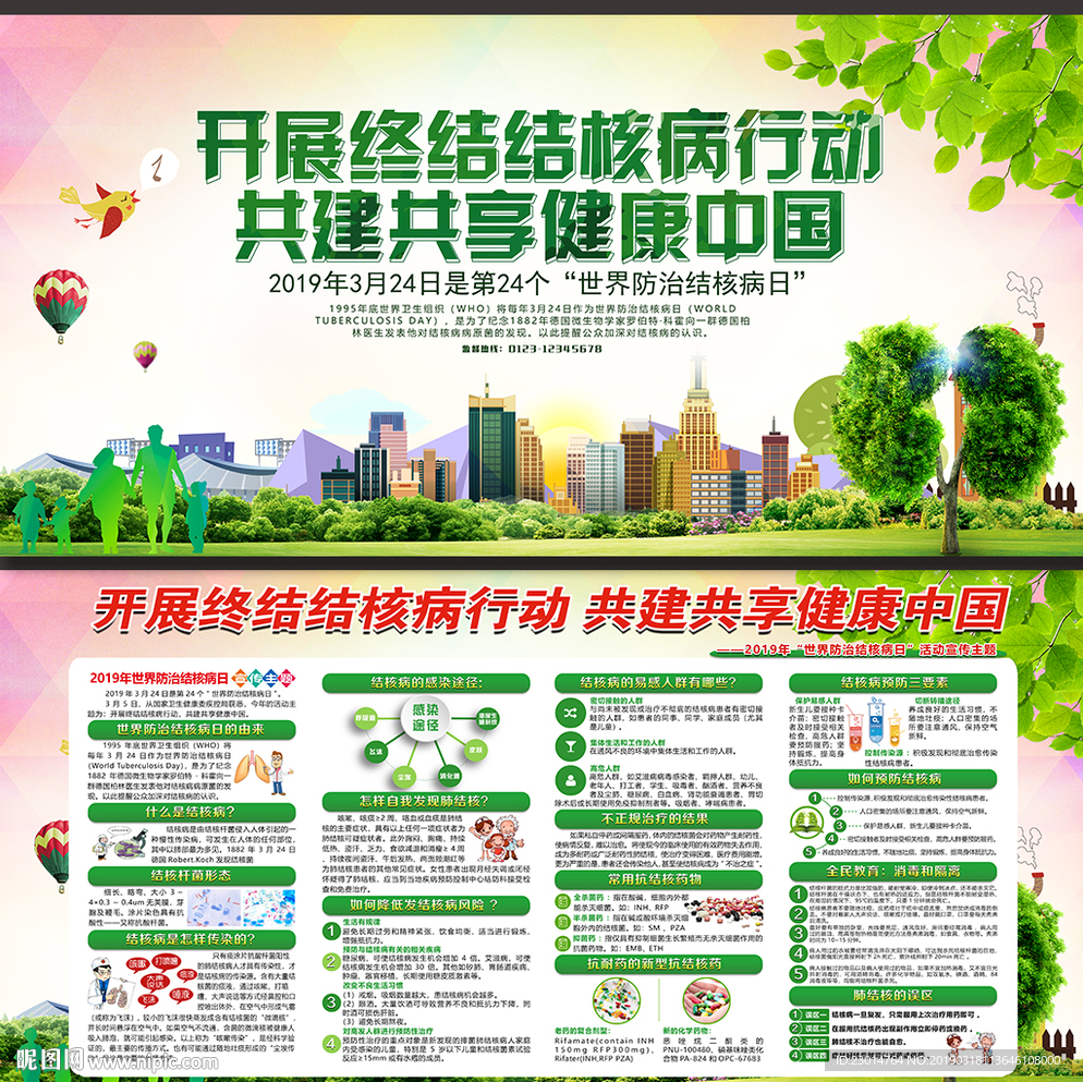 结核病