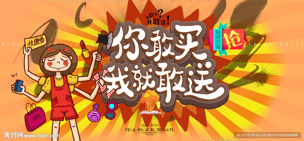 你敢买我就敢送