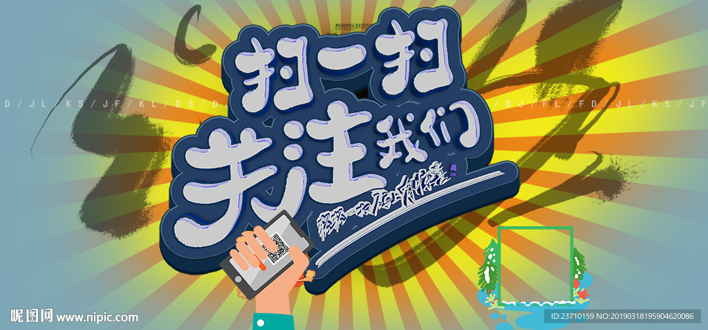 扫一扫关注我们