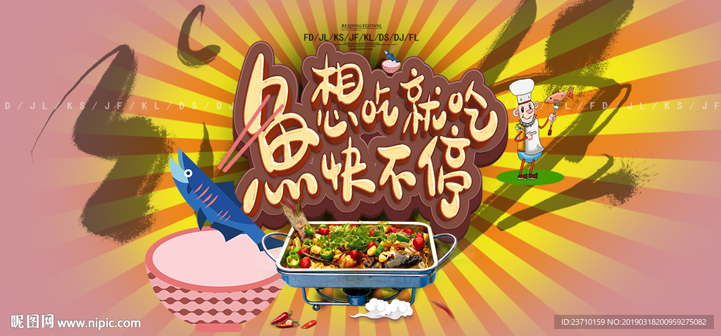 鱼想吃就吃快不停