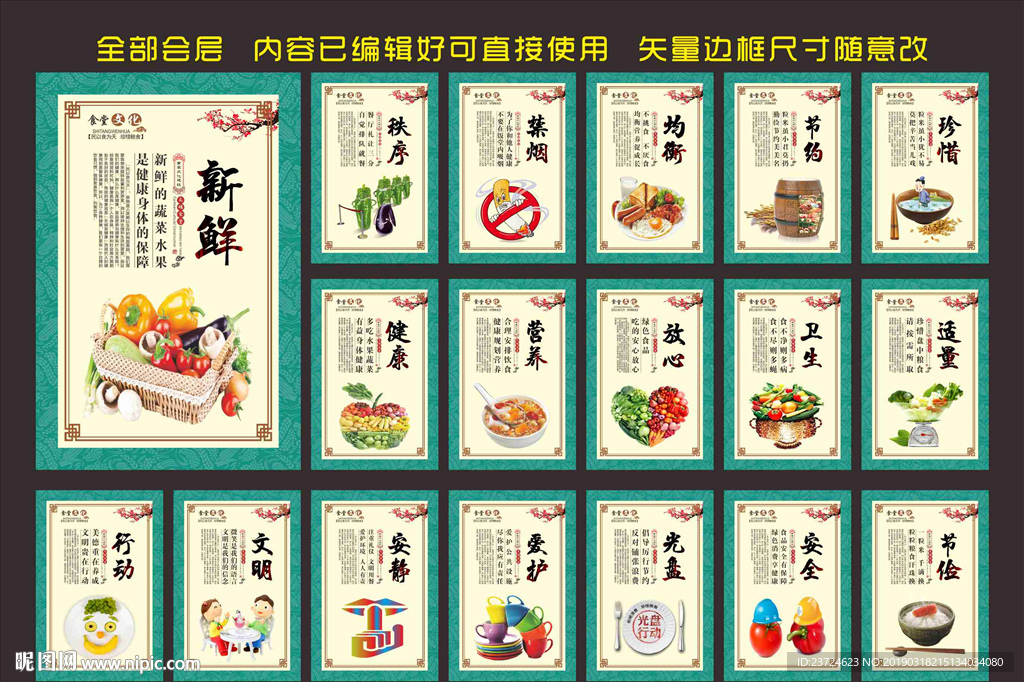 食堂标语