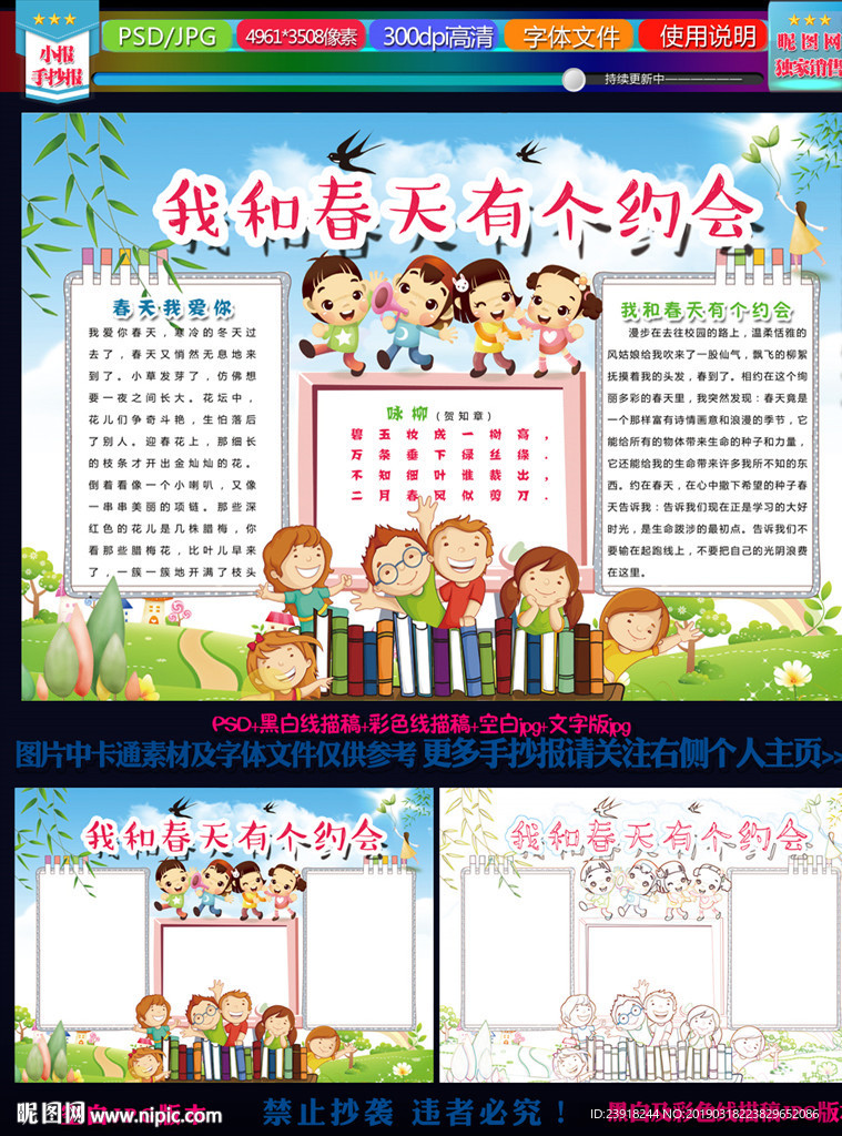 春天小报