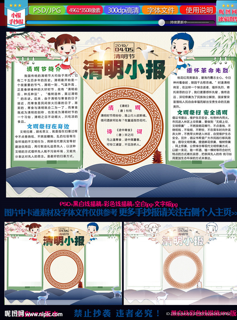 创意清明小报