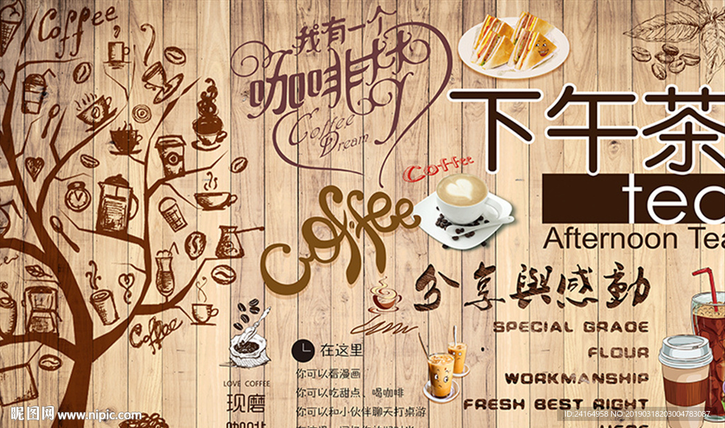 木纹下午茶咖啡馆休闲工装背景墙