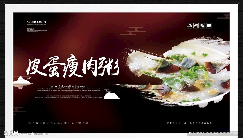 皮蛋瘦肉粥