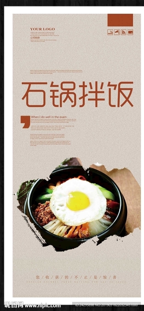 石锅拌饭