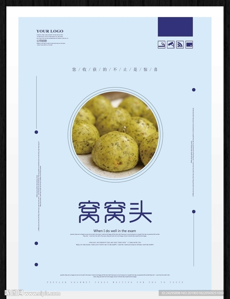 窝窝头