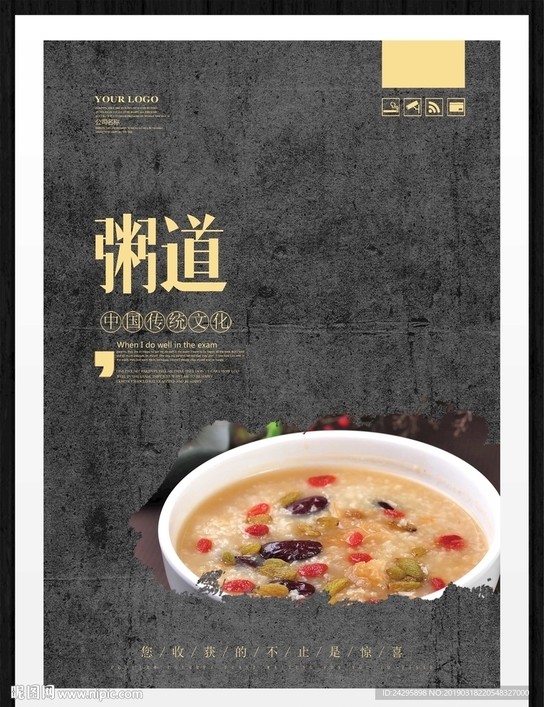 粥