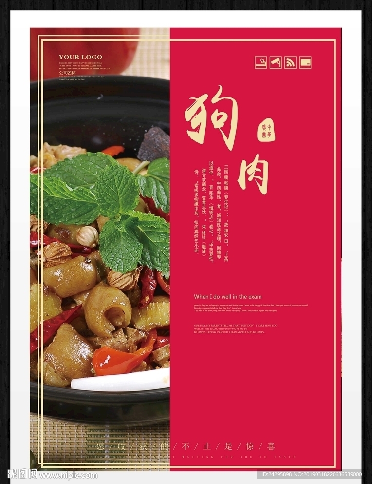 狗肉