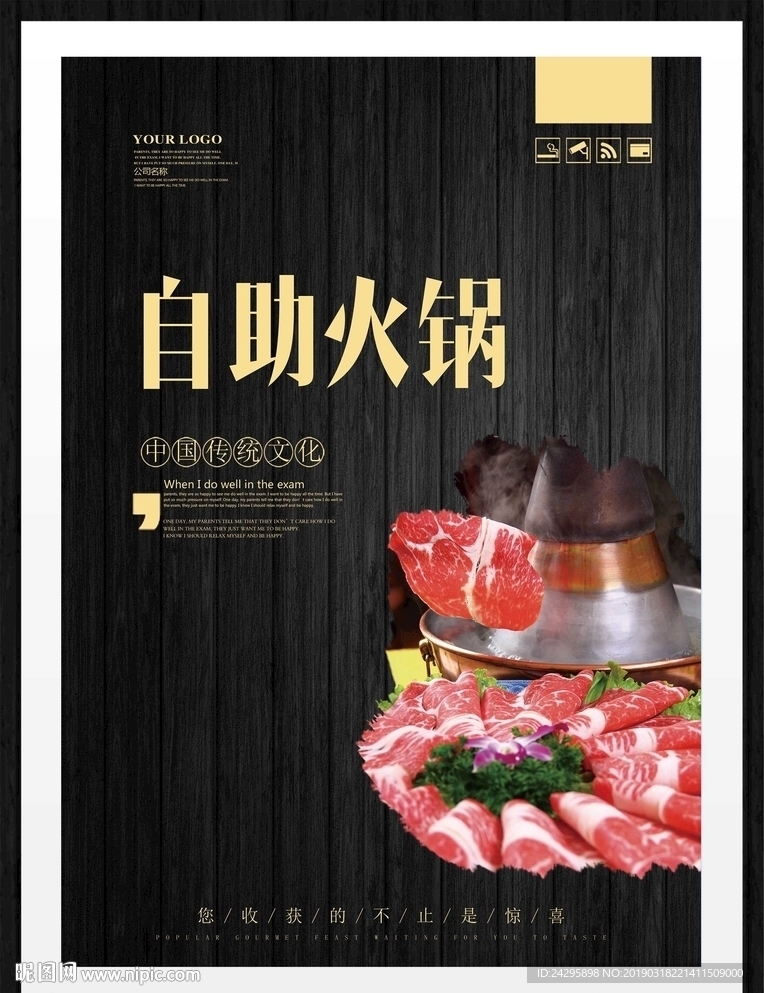 自助火锅
