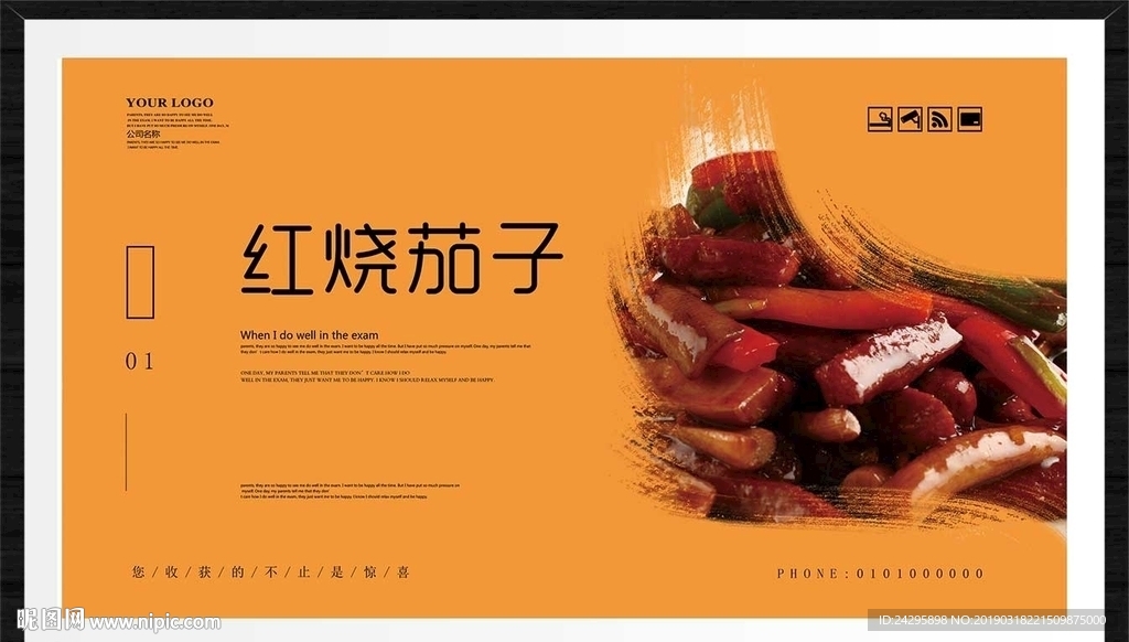 红烧茄子