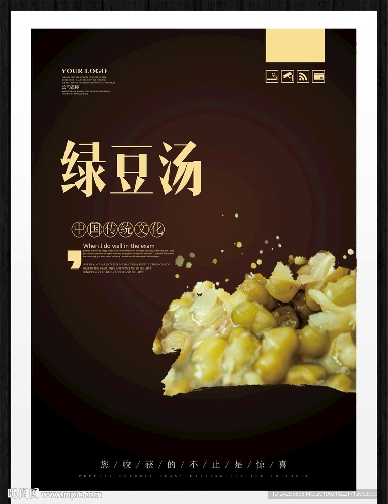 绿豆汤