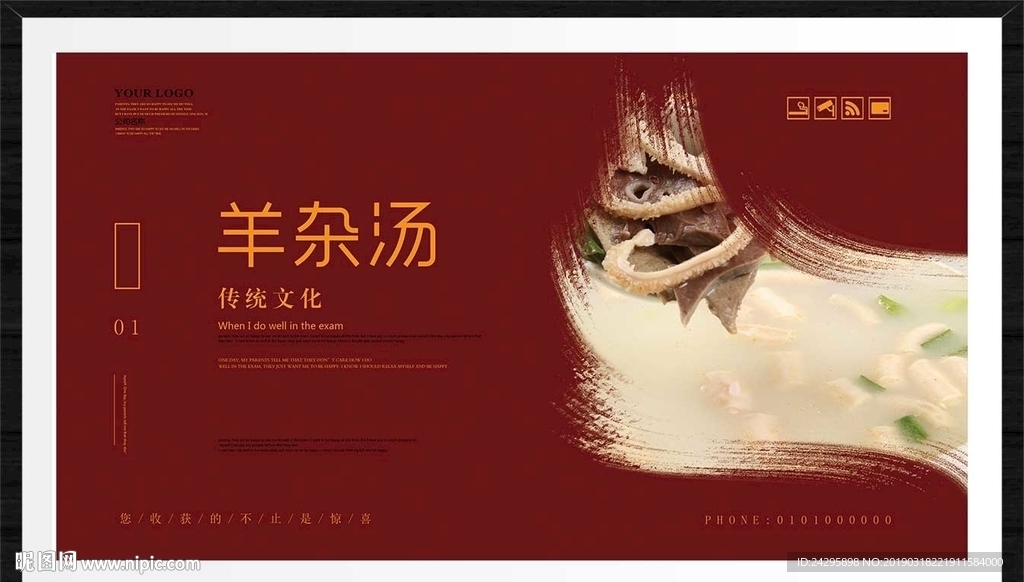 羊杂汤