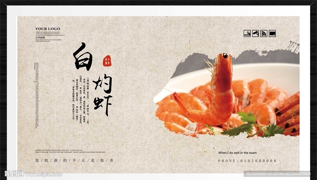 白灼虾