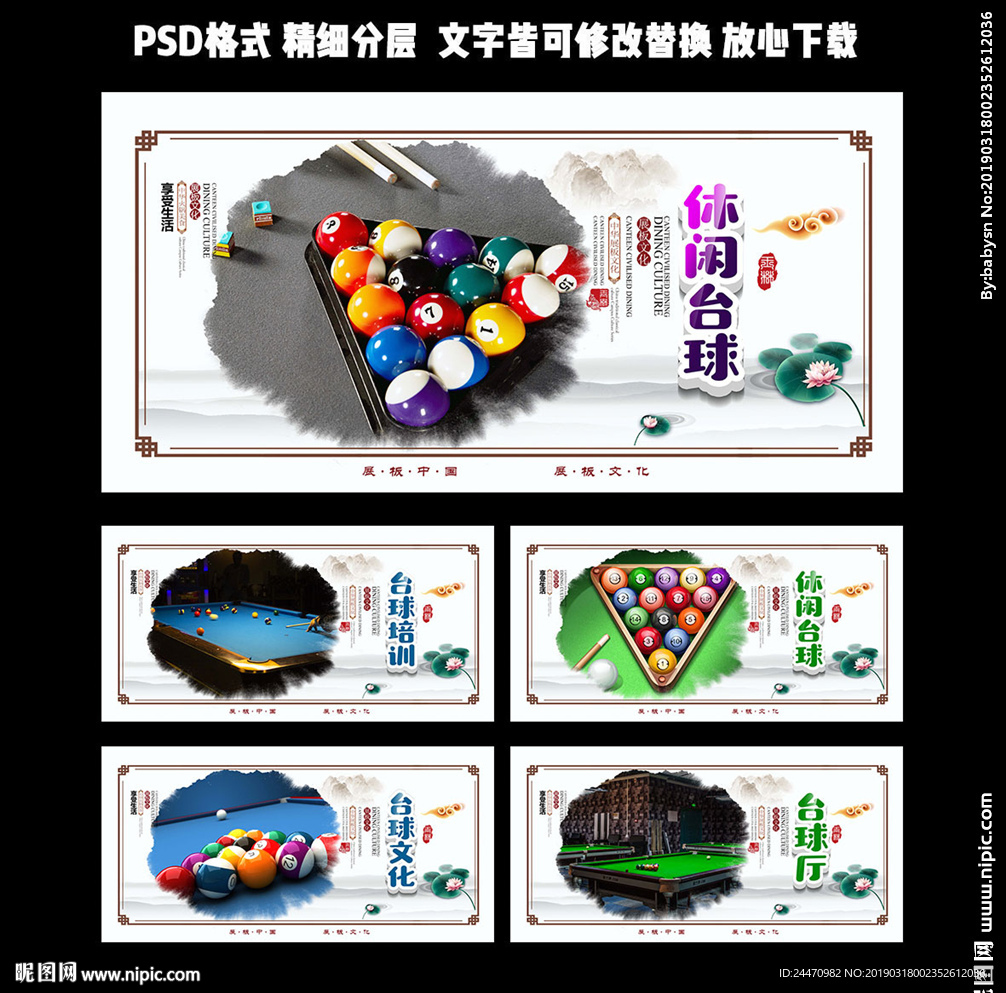 台球