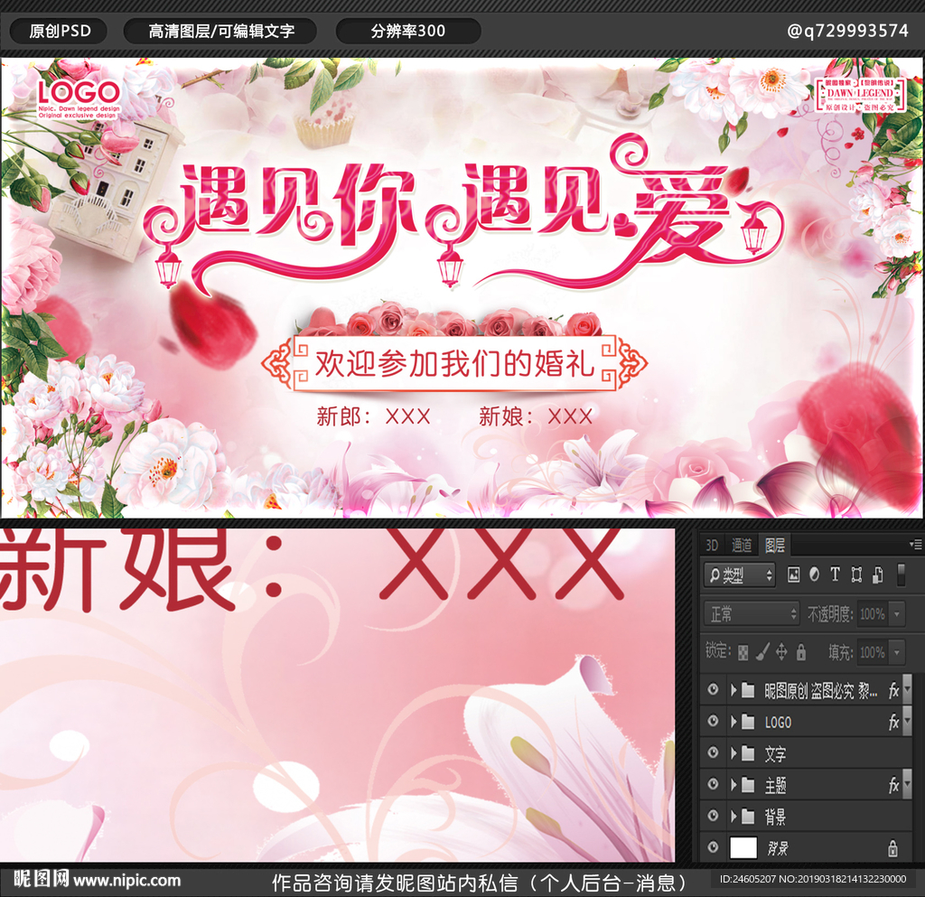 婚礼舞台背景