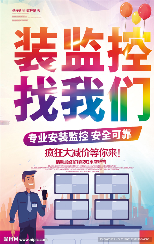 监控