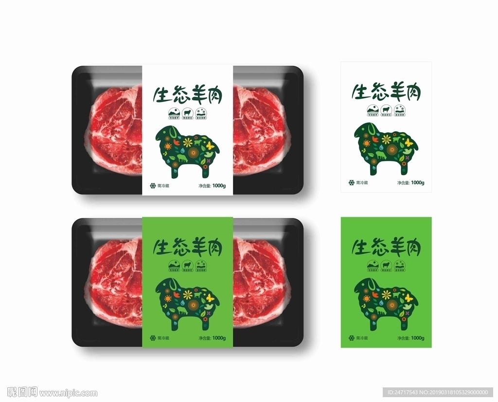 羊肉包装