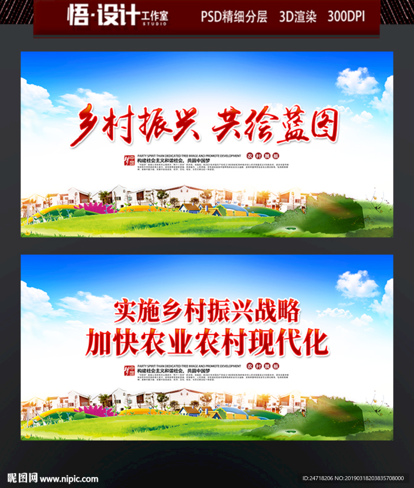 乡村振兴战略