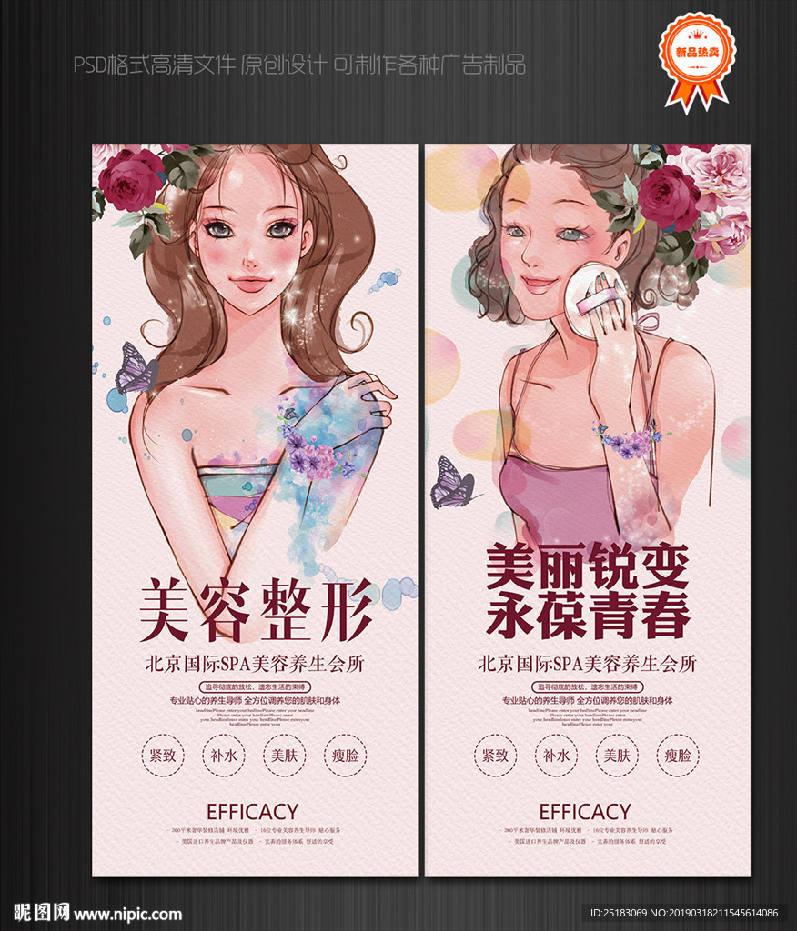 美容展架