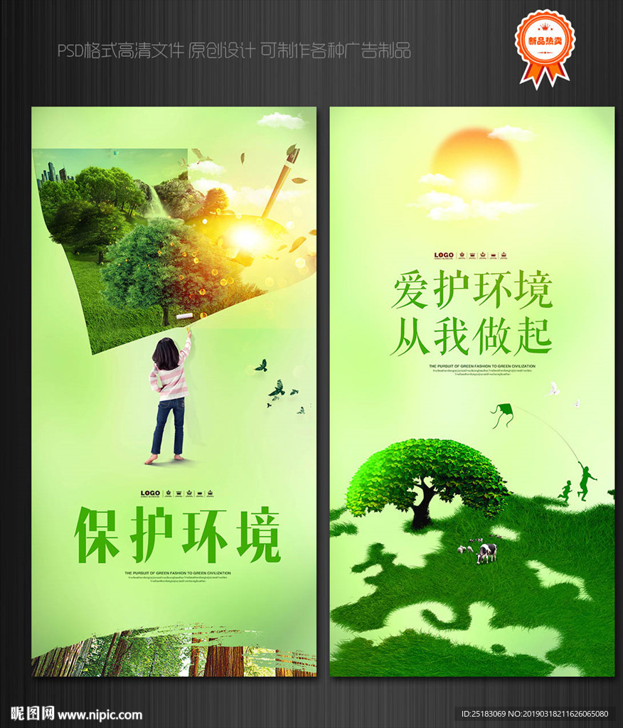 环保
