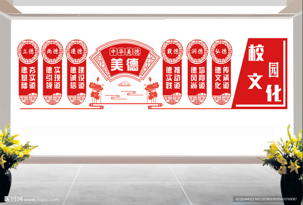 校园文化墙
