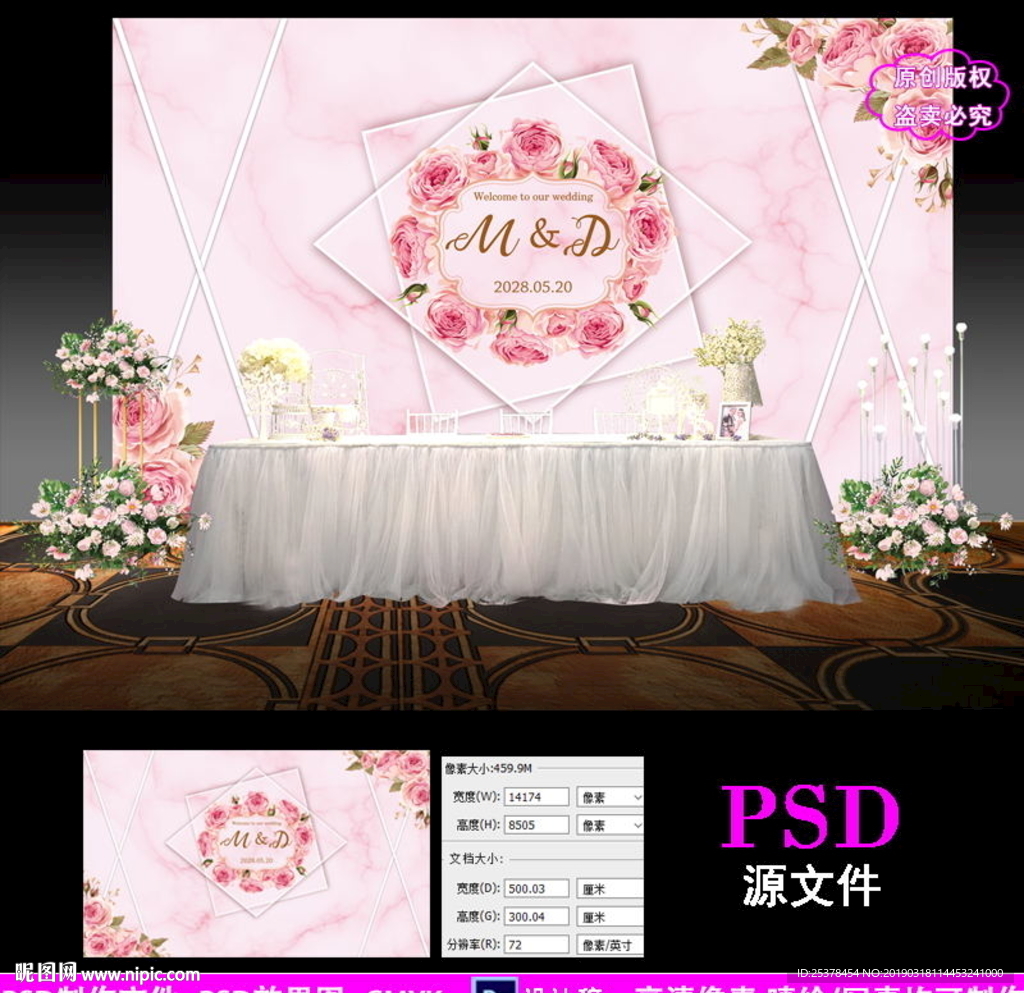 粉色大理石婚礼背景设计