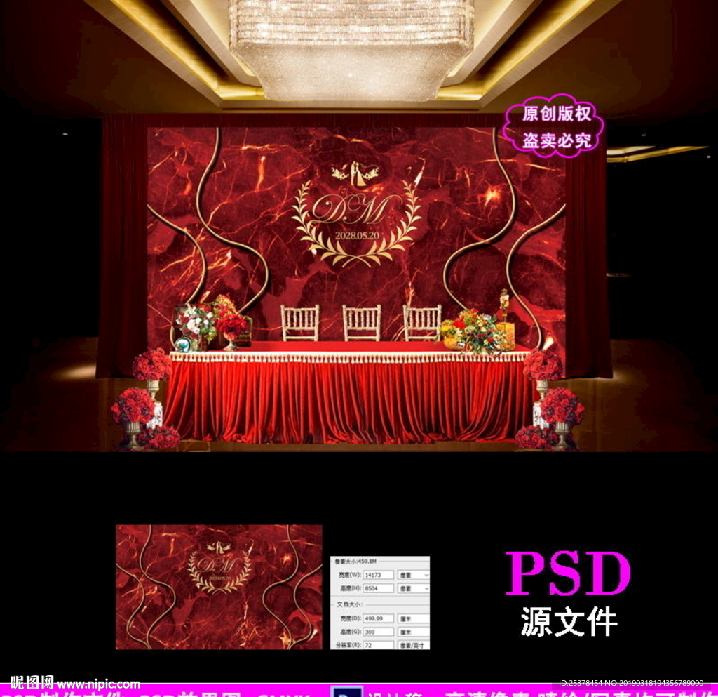 红色大理石婚礼背景设计