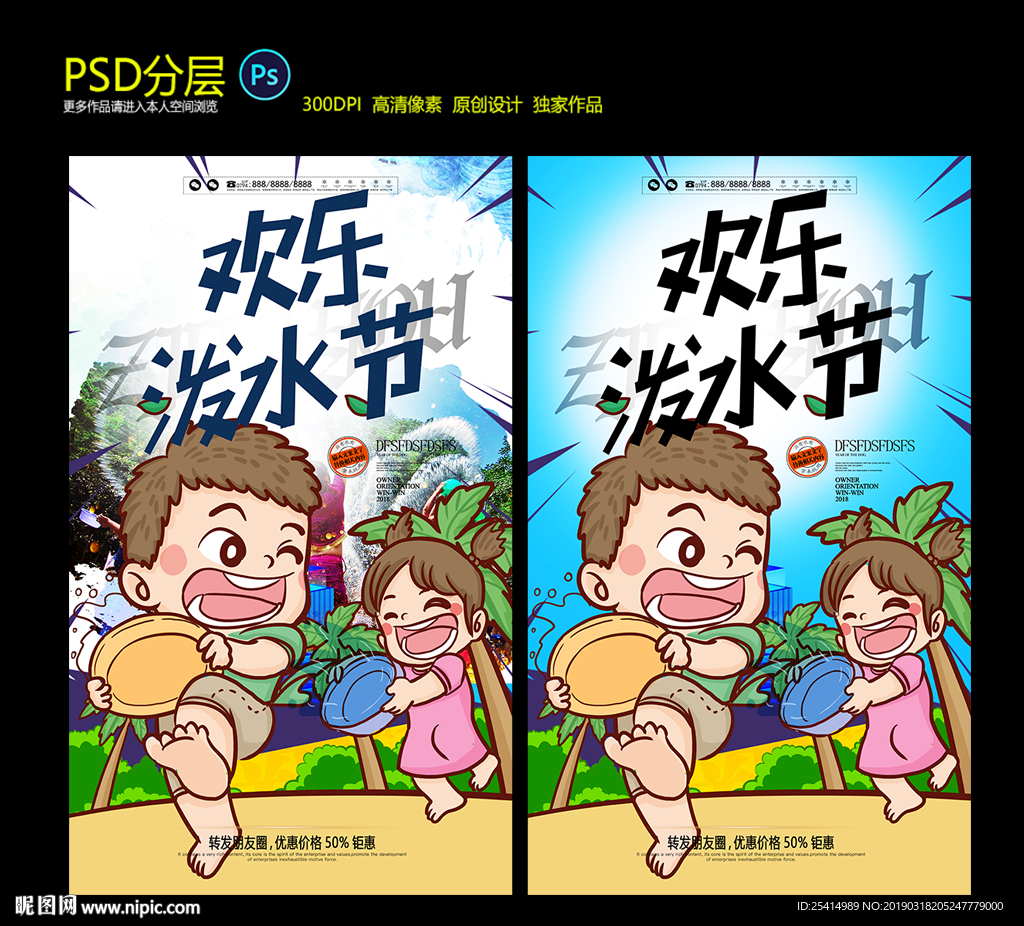 泼水节海报