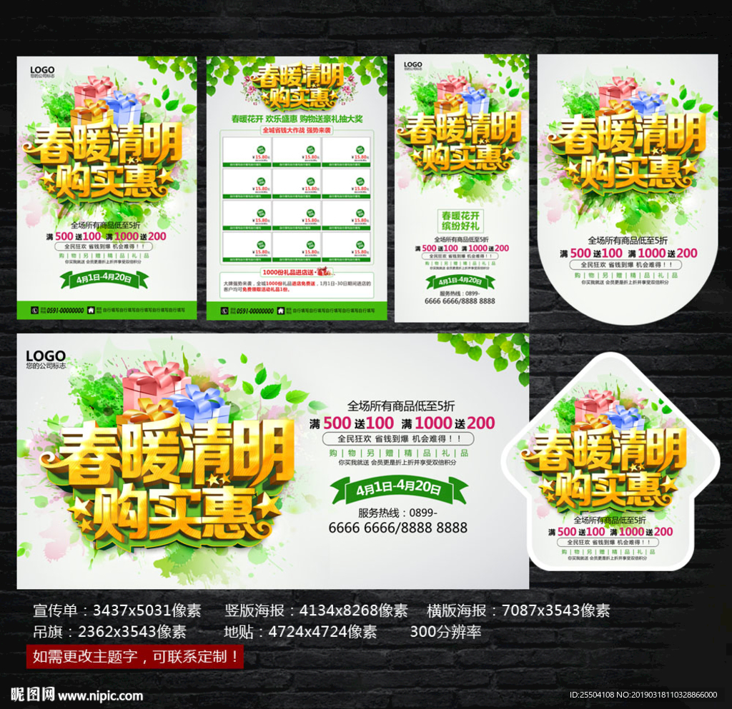 清明节宣传单