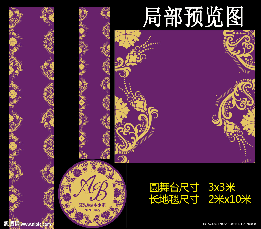 紫色婚礼T台设计