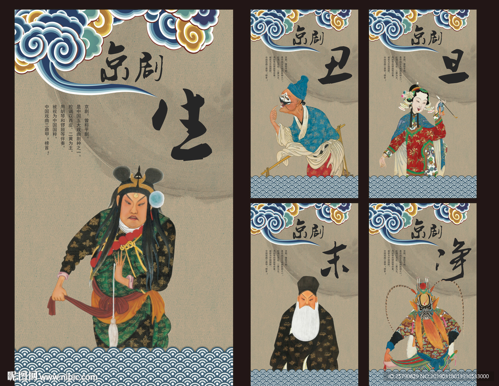 国画京剧