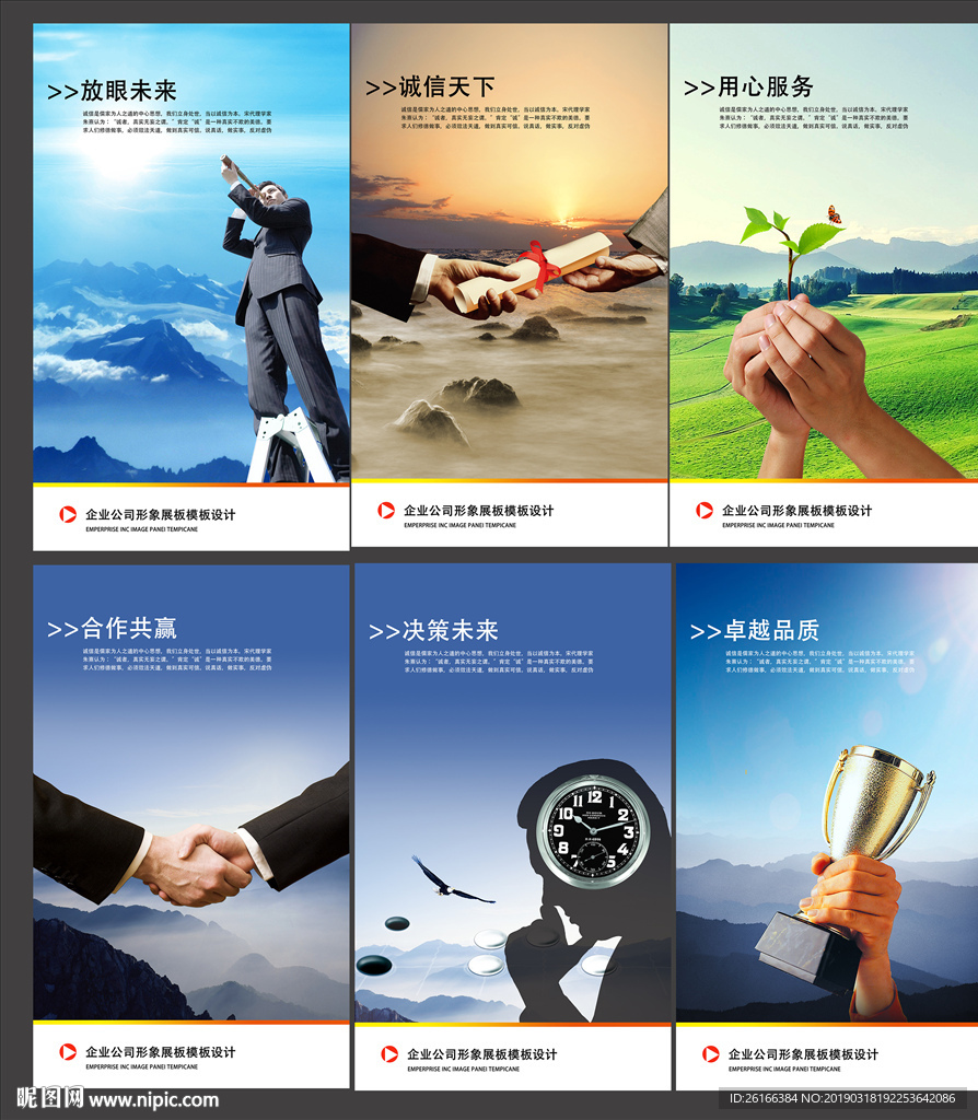 企业文化展板