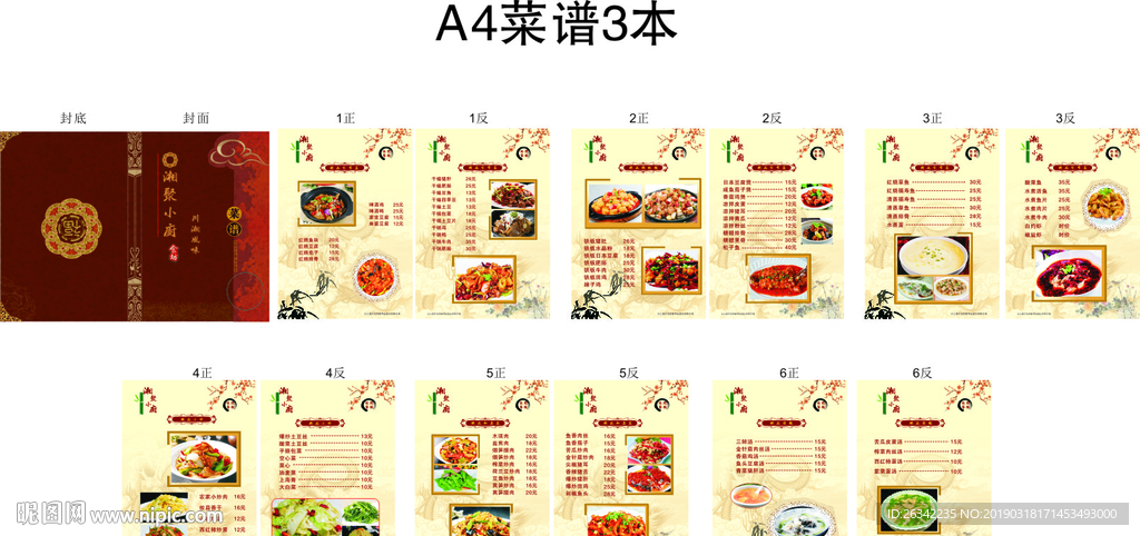 相聚小厨川湘菜谱