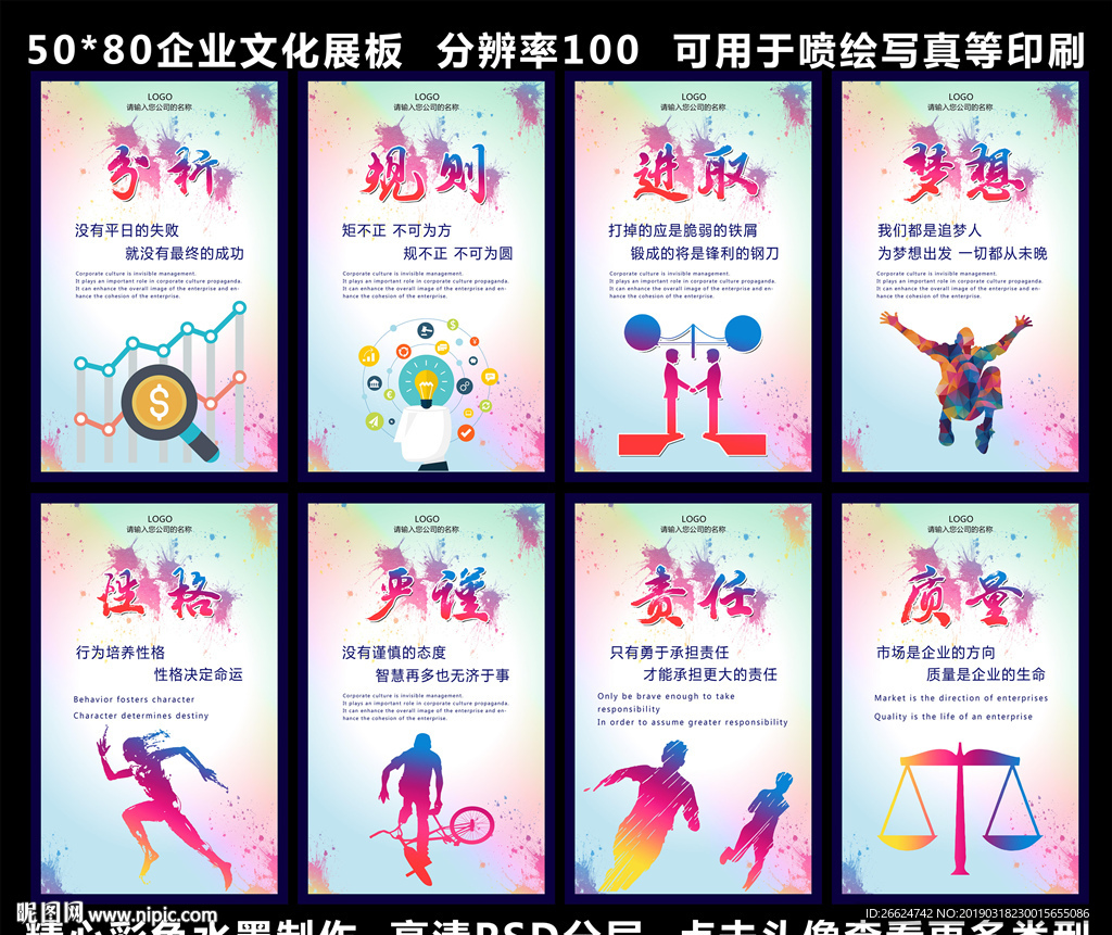 企业海报