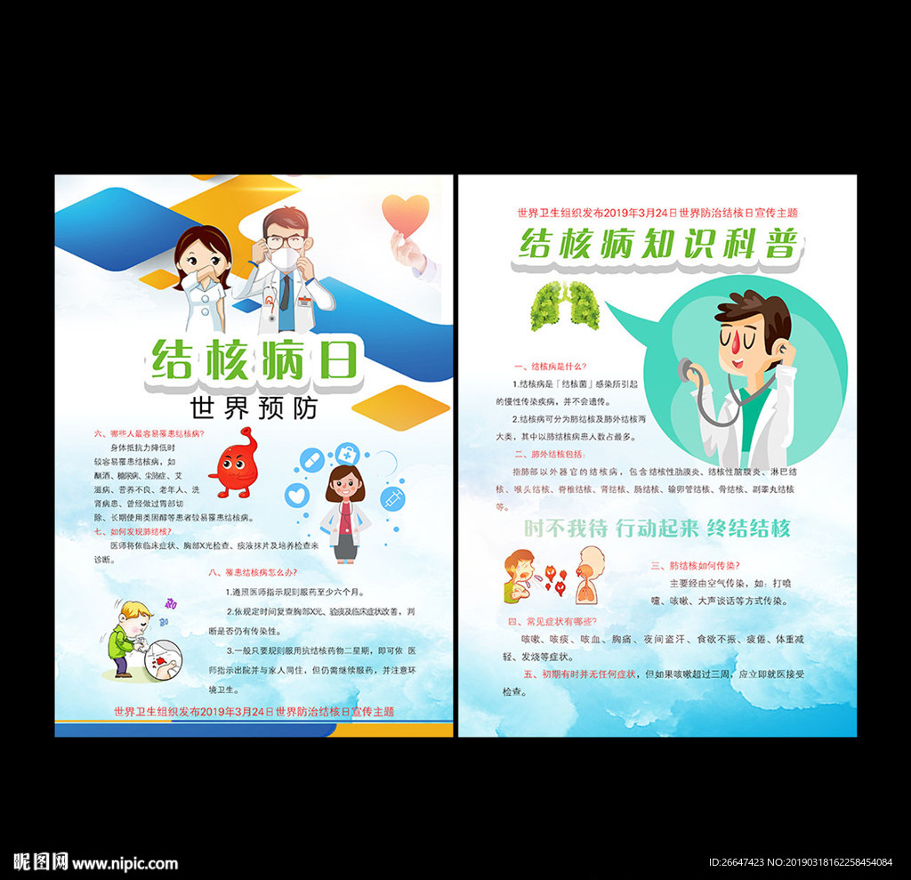 结核病