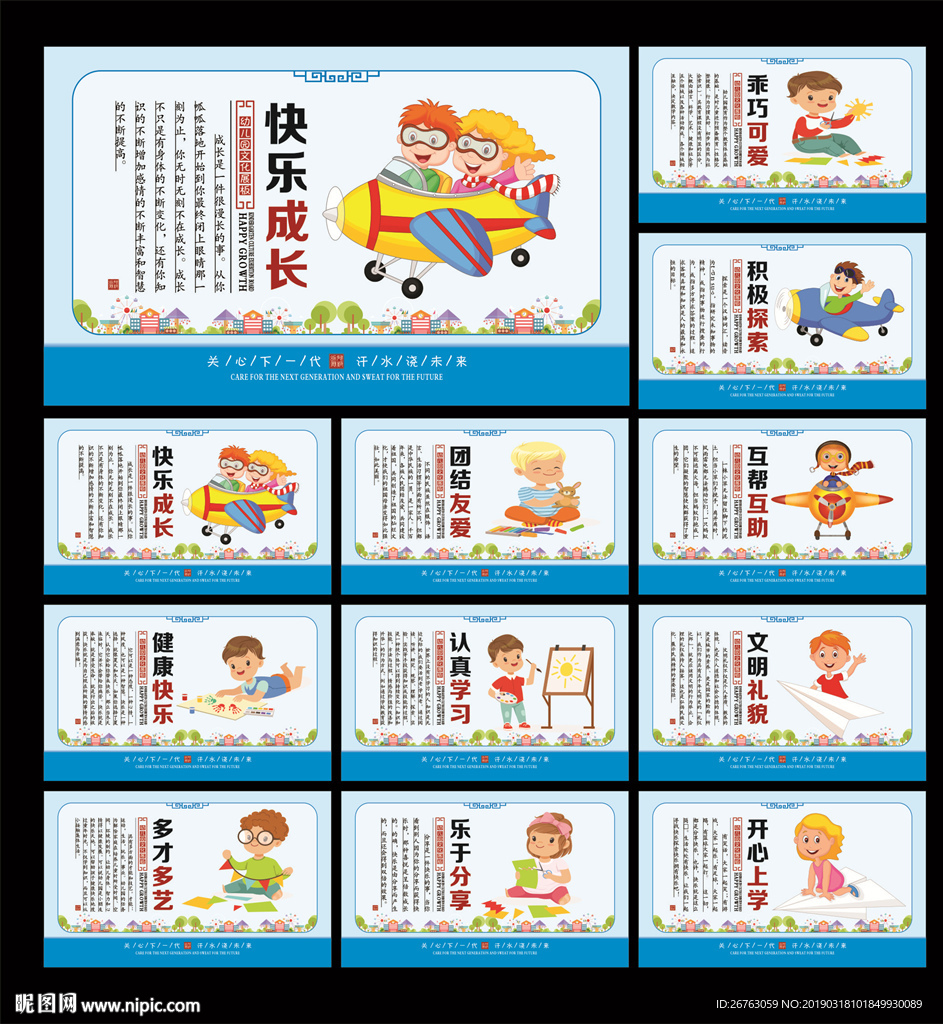 幼儿园展板