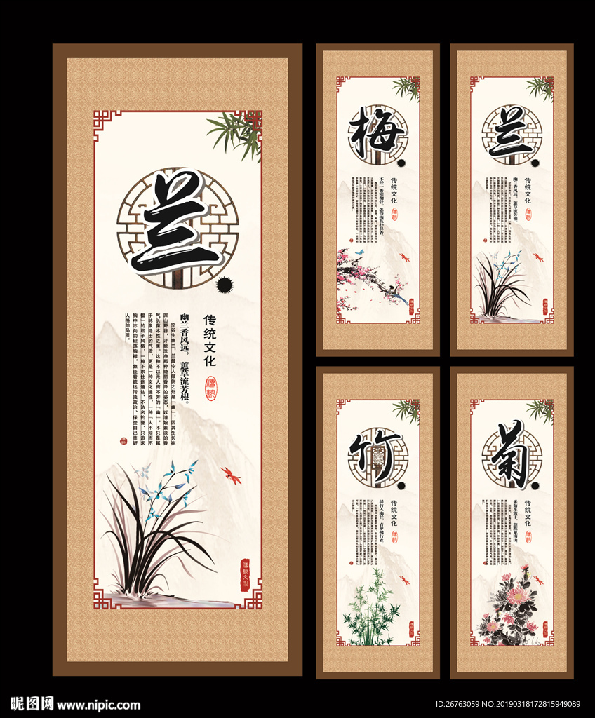 梅兰竹菊