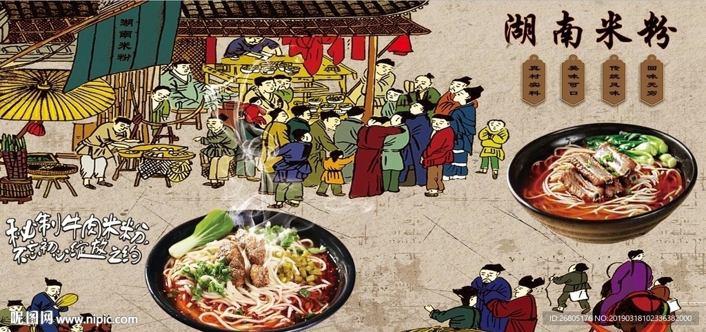 湖南米粉背景墙PSD模板下载