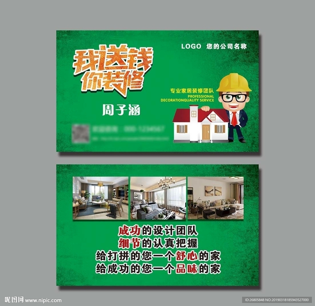 装修名片
